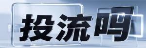 福清市今日热搜榜